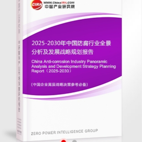 莱芜安特佳防腐为您解读2025防腐行业市场规模及未来趋势分析