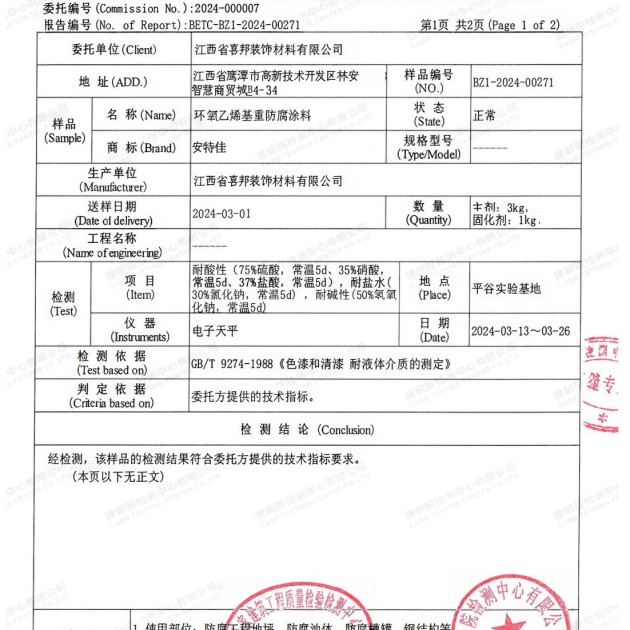莱芜重防腐地坪,莱芜超强耐腐蚀涂料产品图3