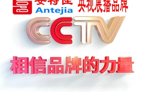 莱芜喜邦地坪-安特佳防腐涂料荣登CCTV央视展播